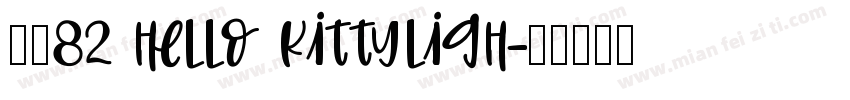 耳龙82 hello kittyLigh字体转换